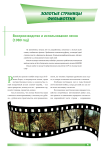 Воспроизводство и использование лесов (1980 год)