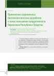 Применение современных биотехнологических разработок в целях повышения продуктивности березняков Республики Татарстан