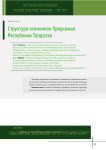 Структура осинников Предкамья Республики Татарстан