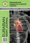 1, 2012 - Евразийский кардиологический журнал