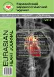 1, 2013 - Евразийский кардиологический журнал