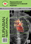 2, 2014 - Евразийский кардиологический журнал