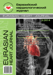 3, 2014 - Евразийский кардиологический журнал