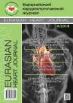 4, 2014 - Евразийский кардиологический журнал