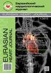 1, 2015 - Евразийский кардиологический журнал