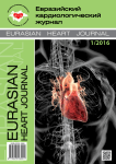 1, 2016 - Евразийский кардиологический журнал