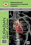 3, 2017 - Евразийский кардиологический журнал