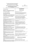 2 (2), 2011 - Вестник медицинского института "РЕАВИЗ": реабилитация, врач и здоровье
