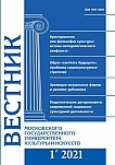 1 (99), 2021 - Вестник Московского государственного университета культуры и искусств
