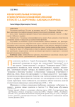 Изобразительные функции стилистически сниженной лексики в тексте С.А. Шаргунова "Бабушка и журфак"