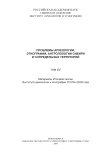 XV, 2009 - Проблемы археологии, этнографии, антропологии Сибири и сопредельных территорий