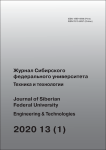 1 т.13, 2020 - Журнал Сибирского федерального университета. Серия: Техника и технологии