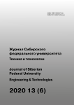 6 т.13, 2020 - Журнал Сибирского федерального университета. Серия: Техника и технологии