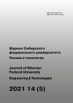 5 т.14, 2021 - Журнал Сибирского федерального университета. Серия: Техника и технологии