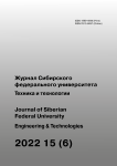 6 т.15, 2022 - Журнал Сибирского федерального университета. Серия: Техника и технологии