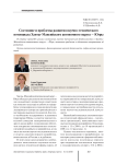 Состояние и проблемы развития научно-технического потенциала Ханты-Мансийского автономного округа - Югры