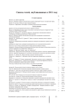 Список статей, опубликованных в 2011 году