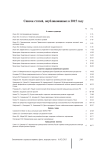 Список статей, опубликованных в 2015 году