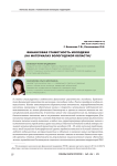 Финансовая грамотность молодежи (на материалах Вологодской области)