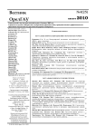 4 (25), 2010 - Вестник аграрной науки