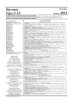 1 (40), 2013 - Вестник аграрной науки