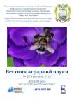 2 (71), 2018 - Вестник аграрной науки