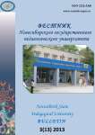 3 (13), 2013 - Вестник Новосибирского государственного педагогического университета