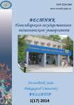 1 (17), 2014 - Вестник Новосибирского государственного педагогического университета