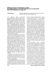 Международно-правовые нормы как компоненты резолютивной части решений Конституционного суда РФ