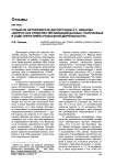 Отзыв об автореферате диссертации А. С. Иванова «Допрос как средство легализации данных, полученных в ходе оперативно-розыскной деятельности»