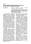 Конституционно-правовые основы земельных отношений в Российской Федерации