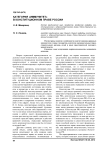 Категория «Иммунитет» в конституционном праве России