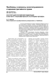 Конституция Российской Федерации и институт уполномоченного по правам человека