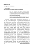 Функции конституции Российской Федерации