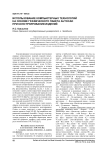 Использование компьютерных технологий на основе графического пакета AutoCAD при конструировании изделий