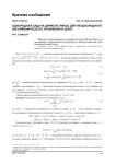 Однородная задача Дирихле-Рикье для неоднородного бигармонического уравнения в шаре