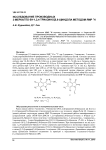 Исследование производных 3-меркапто-5H-1,2,4- триазино[5,6-6]индола методом ЯМР 1Н