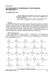 Исследование S-производных 2-тиоурацилов методом ЯМР 1H