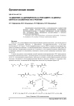 1,6-диалкил-3,4-дигидрокси-2,4-гексадиен-1,6-дионы: синтез и особенности строения