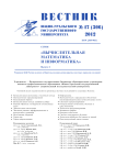 47  (306), 2012 - Вестник Южно-Уральского государственного университета. Серия: Вычислительная математика и информатика