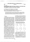 Биохимические методы синтеза оптически активного пантолактона (обзор)