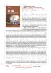Рецензия на книгу: Сычев А. А. Этика экологической ответственности. - М. : Альфа-М, 2016. - 320 с. - ISBN 978-598281-412-8