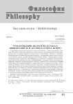 Роль концепции диалогизма в судьбах цивилизации (М. М. Бахтин, М. Бубер, К. Ясперс)