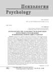 Психологические особенности взаимосвязи нормативности поведения и жизненных ориентаций студентов