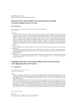 Типологическое разнообразие неосуществленных изданий Томской губернии начала XX века