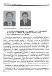 Законодательный орган государственной власти региона и судебная система Российской Федерации