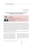 Geosystem approach to socio-economic development in the regions of the north of Russia