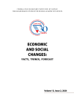 2 т.13, 2020 - Economic and Social Changes: Facts, Trends, Forecast