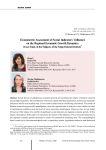 Econometric assessment of social indicators' influence on the regional economic growth dynamics (case study of the subjects of the Volga federal district)