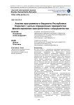 Анализ программного бюджета Республики Карелия с целью определения приоритетов финансирования приграничного сотрудничества